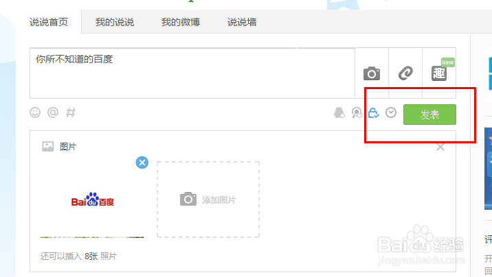 QQ空间如何发表拼图说说