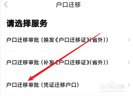 现在迁户口需要什么手续办理