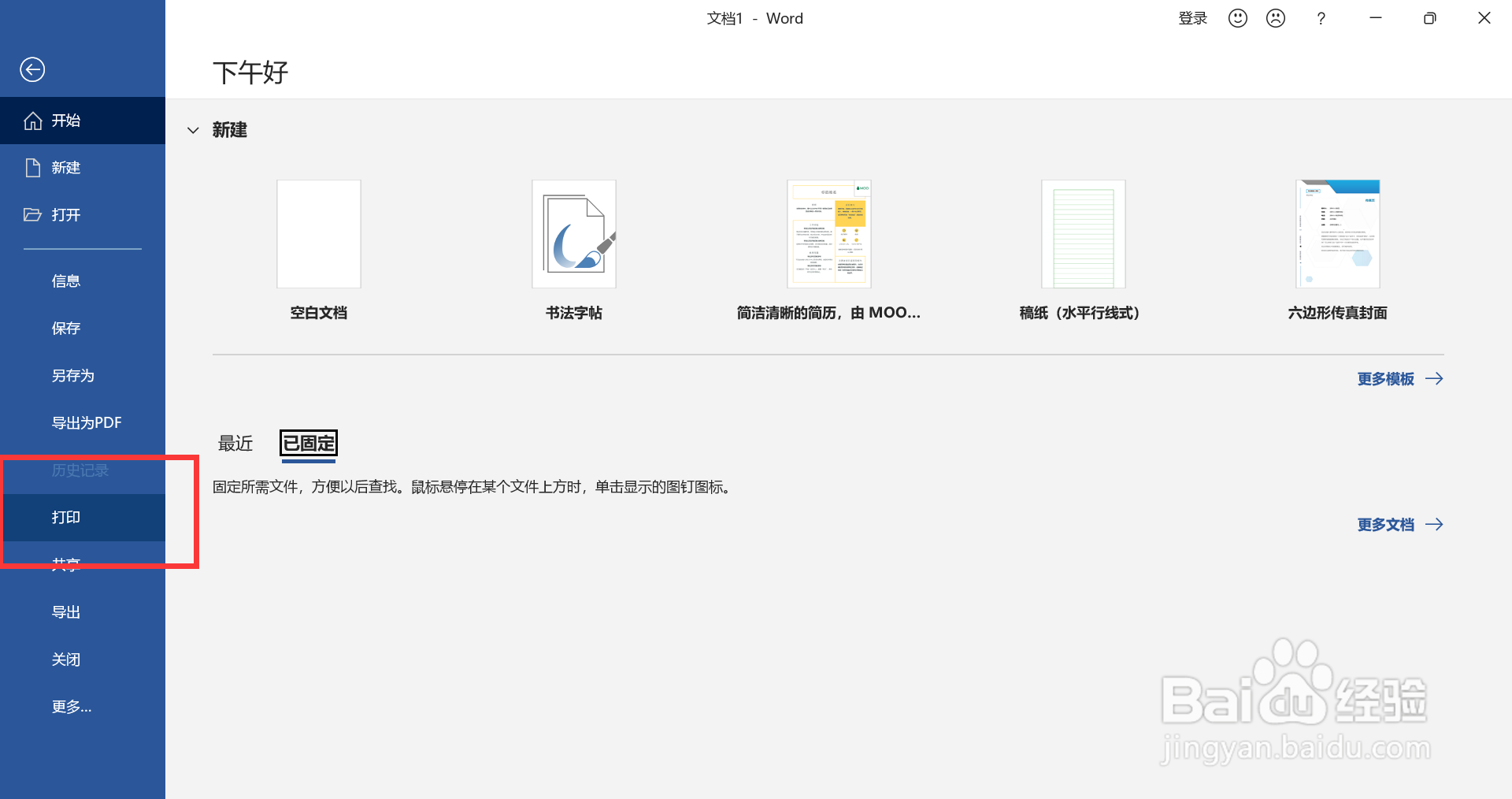 word打印1,3,5,7页