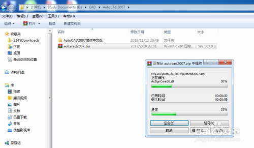 AutoCAD 2007版本的安装方法