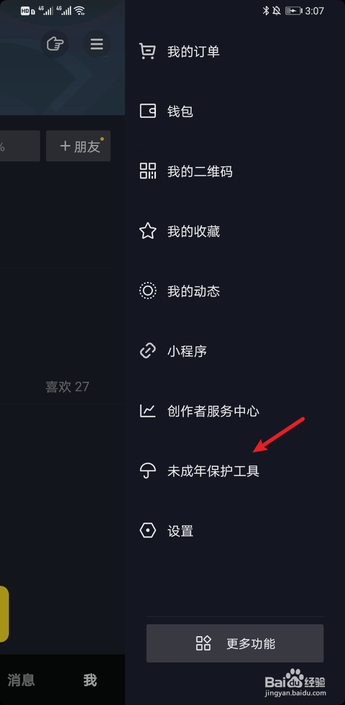 怎么限制刷抖音的时间