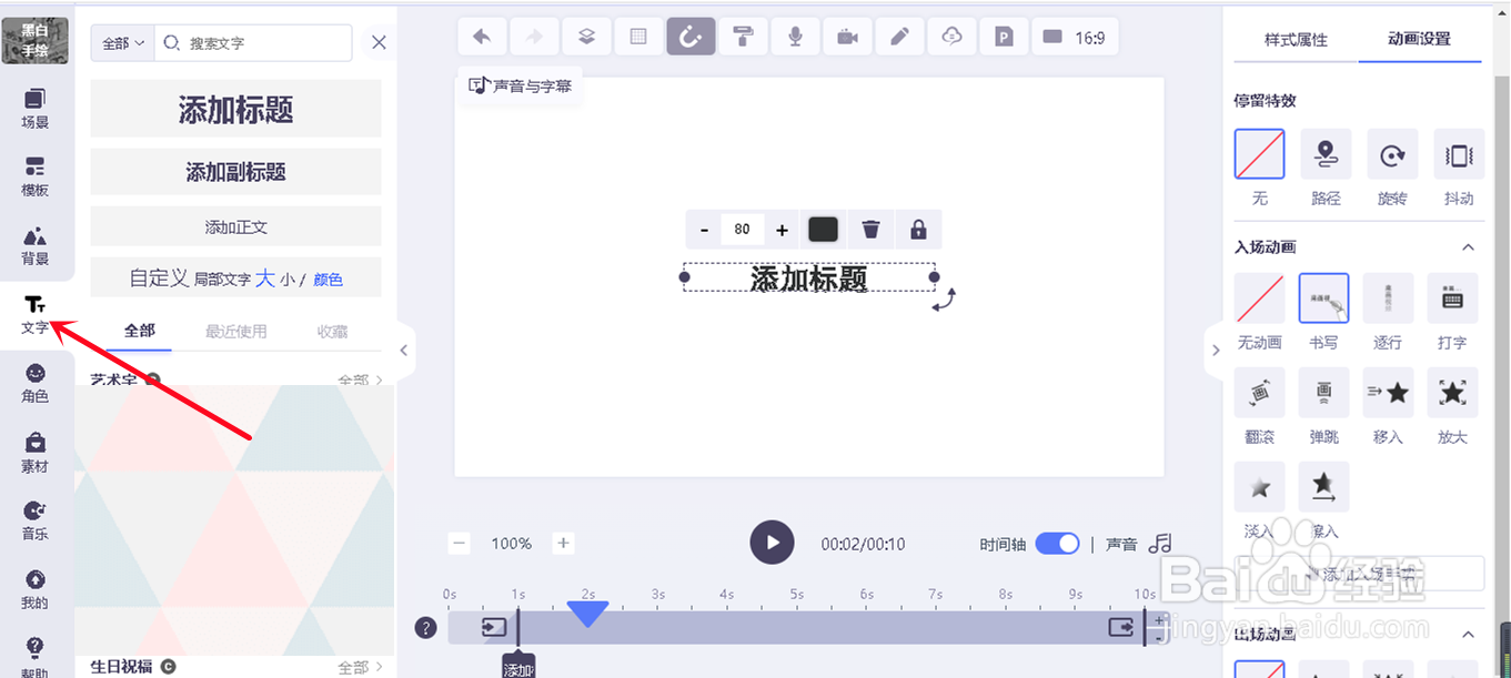 写字特效视频的制作