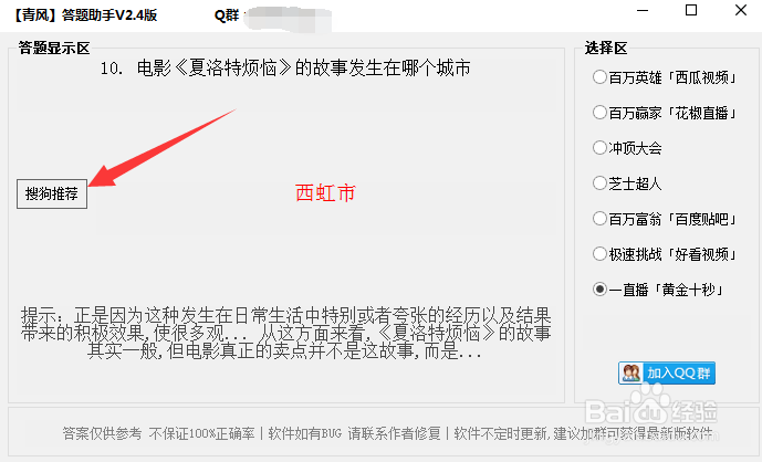 百万英雄答题助手怎么用