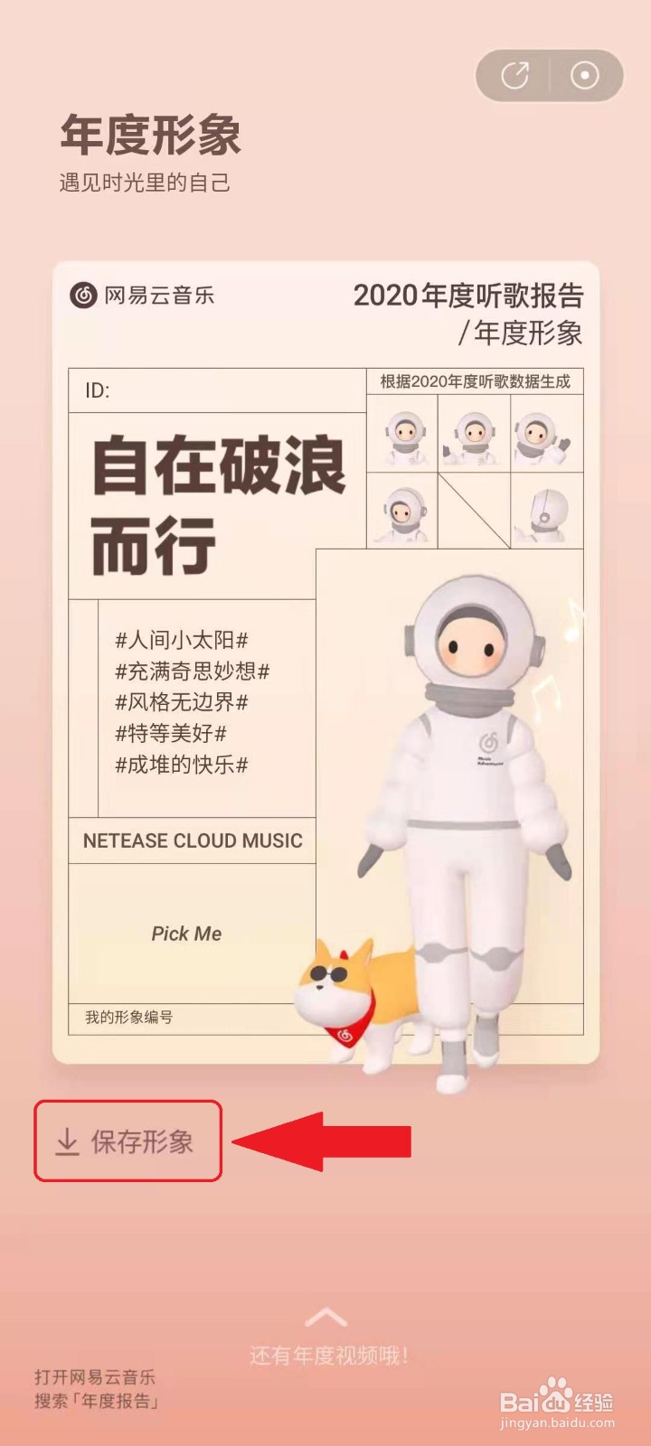 2020网易云音乐年度总结在哪看