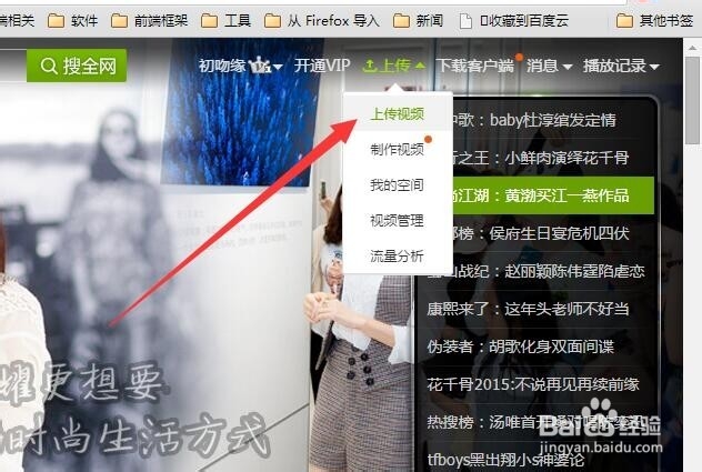 爱奇艺怎么上传自己的视频