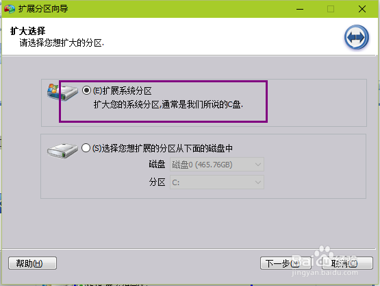 win10系统如何扩展C盘容量