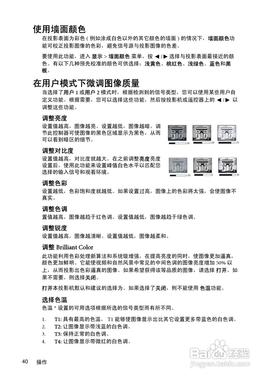 明基MP780ST投影机使用说明书:[4]