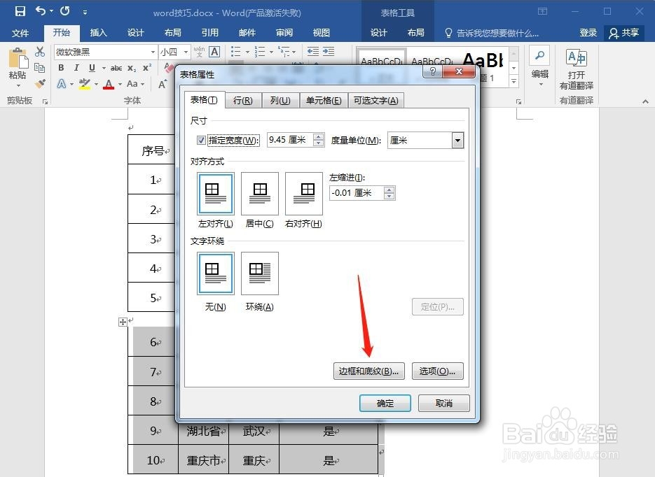 Word里如何把一个表格拆分成两个？