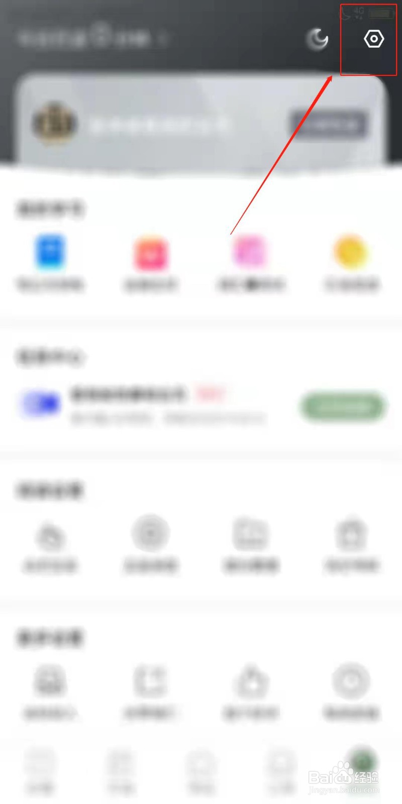英语读书APP怎么设置音量键翻页