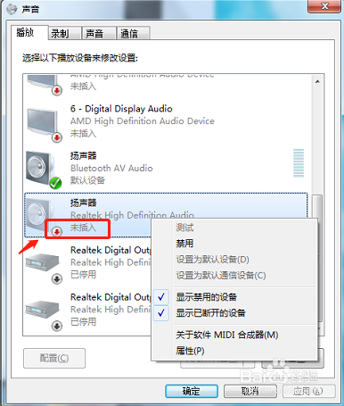 电脑扬声器提示未安装任何音频输出设备如何解决