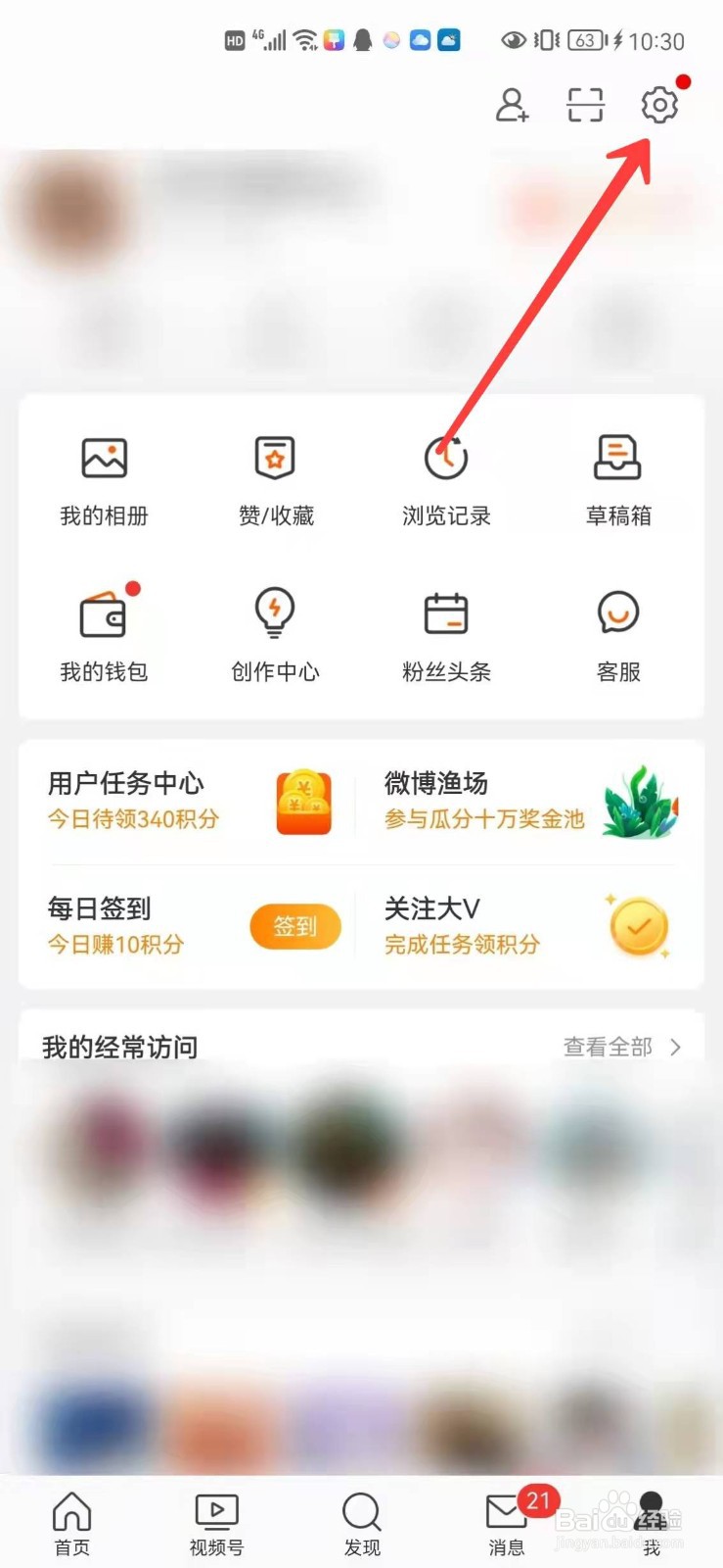 微博怎么设置不允许我的微博在同城中显示