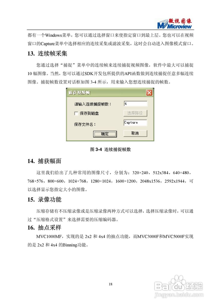 微视图像MVC1000MF/3000F/5000F摄像头使用说明书:[3]