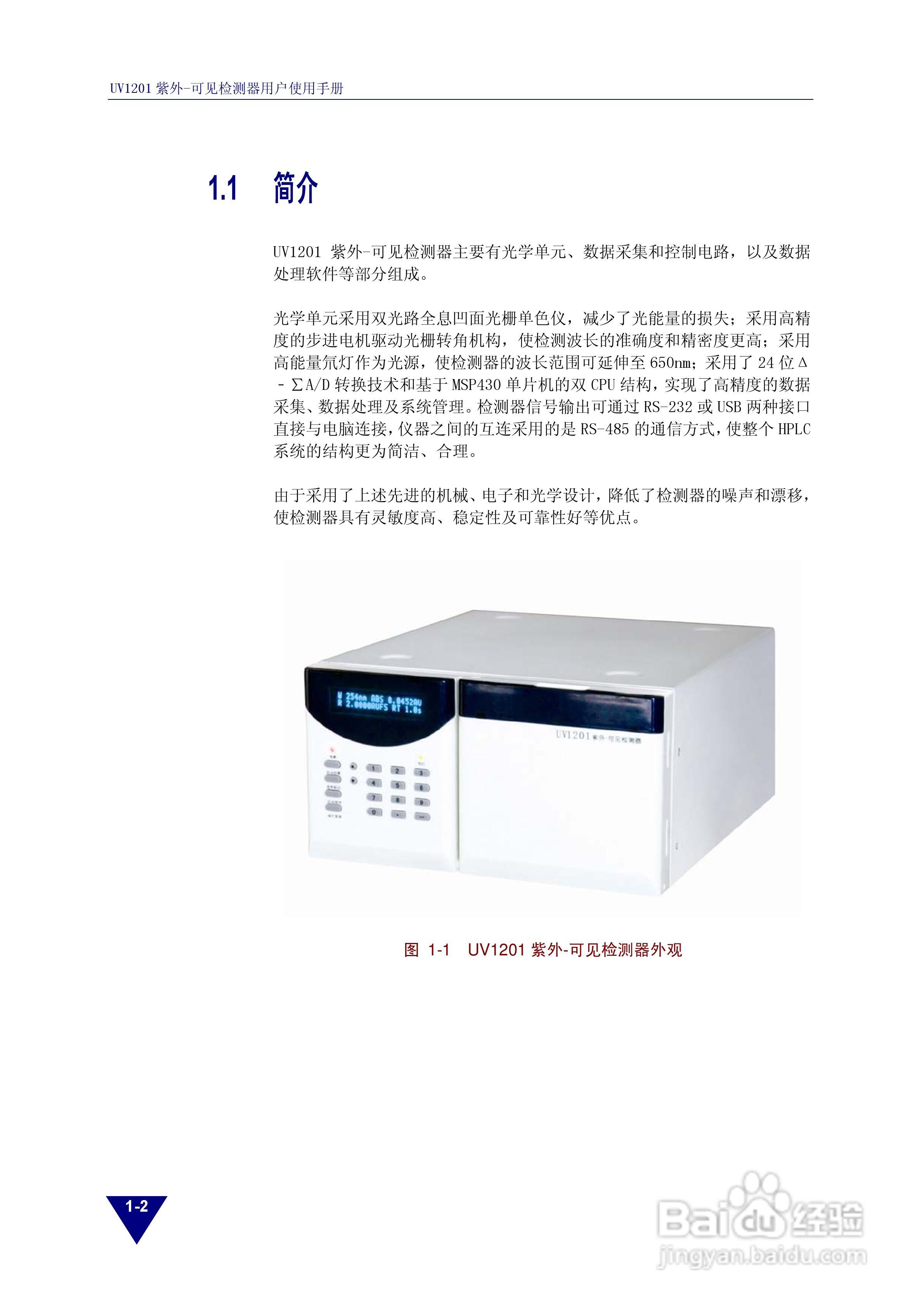 依利特UV1201紫外-可见检测器使用手册:[1]