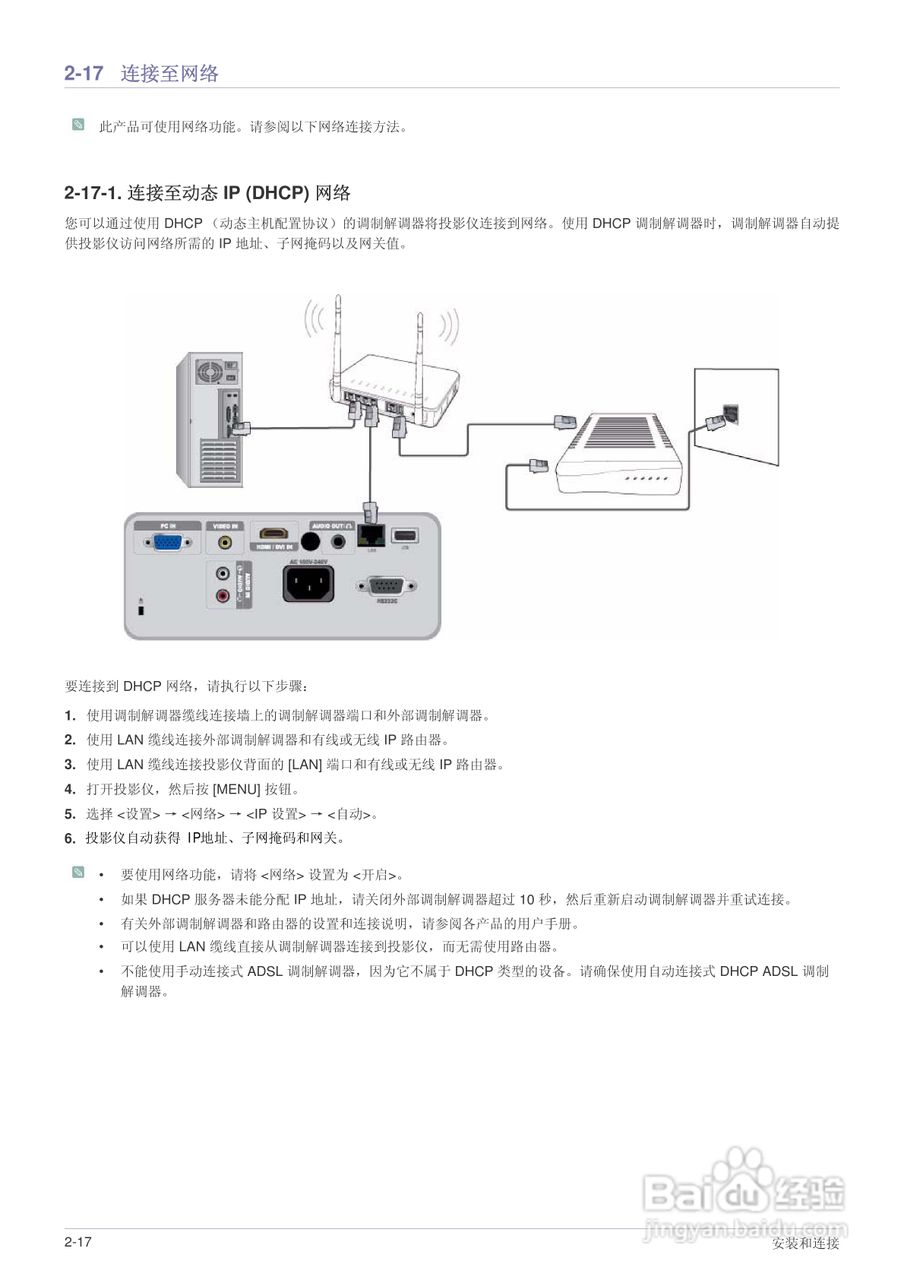 三星SP-M205W投影机使用说明书:[4]