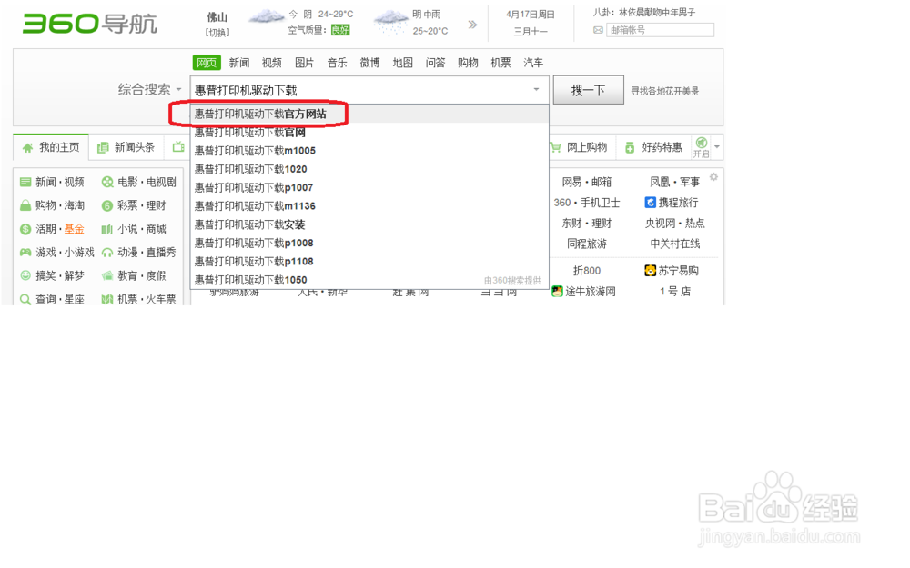 打印机驱动安装