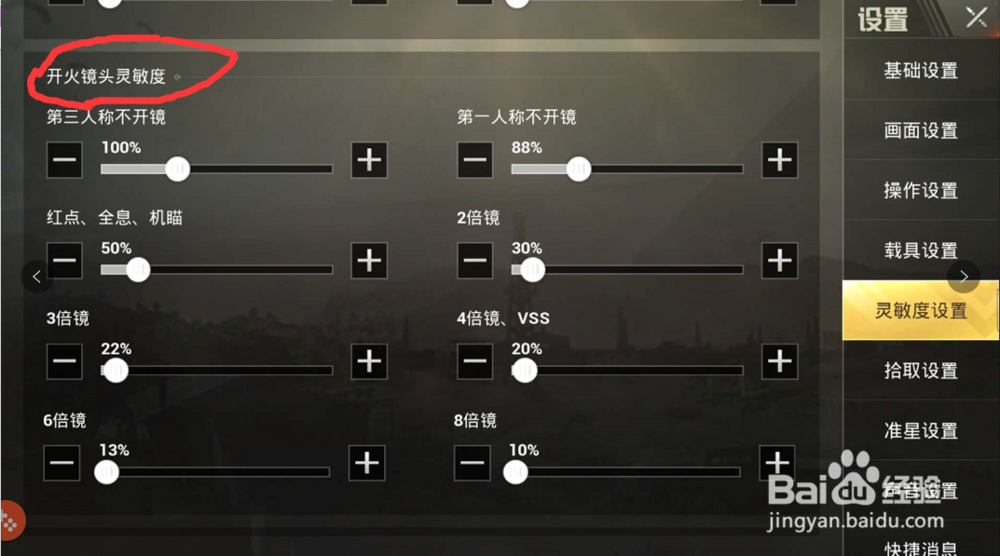 刺激战场最佳灵敏度是多少