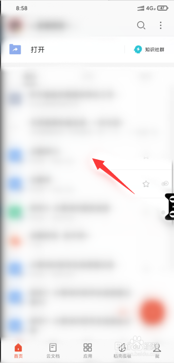 手机版wps怎么对文件重命名