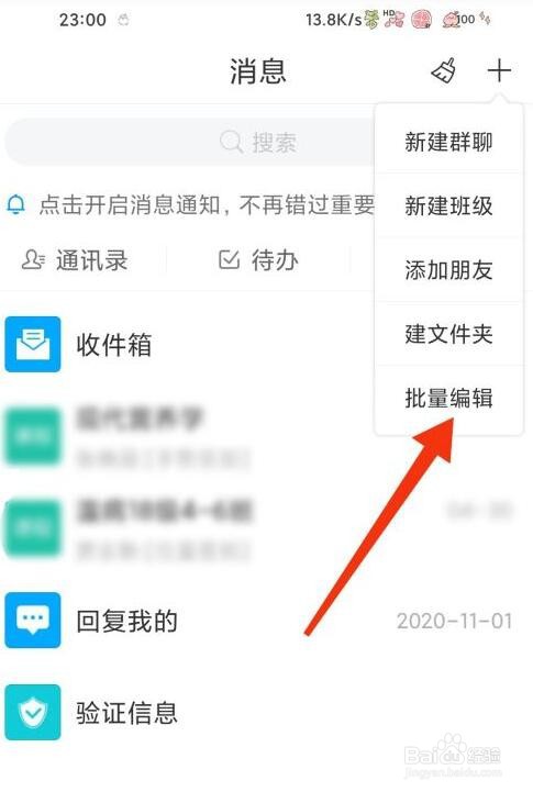 学习通批量编辑在哪?