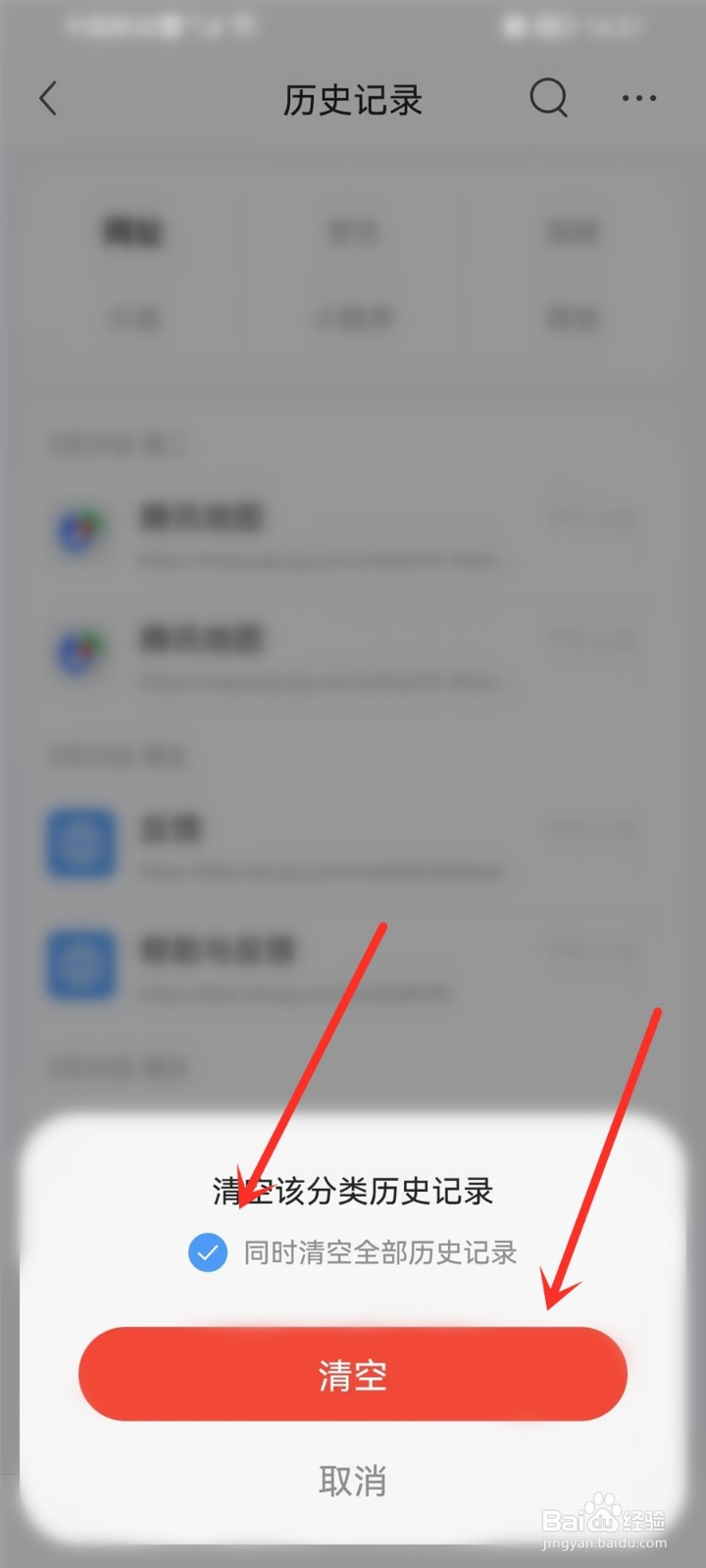 手机qq浏览器怎么清空浏览记录