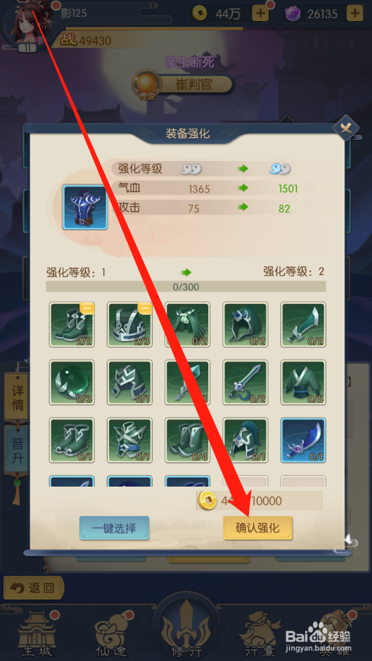 少年御灵师如何进行装备强化