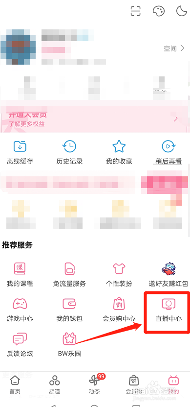 B站上在哪里查看我的头衔