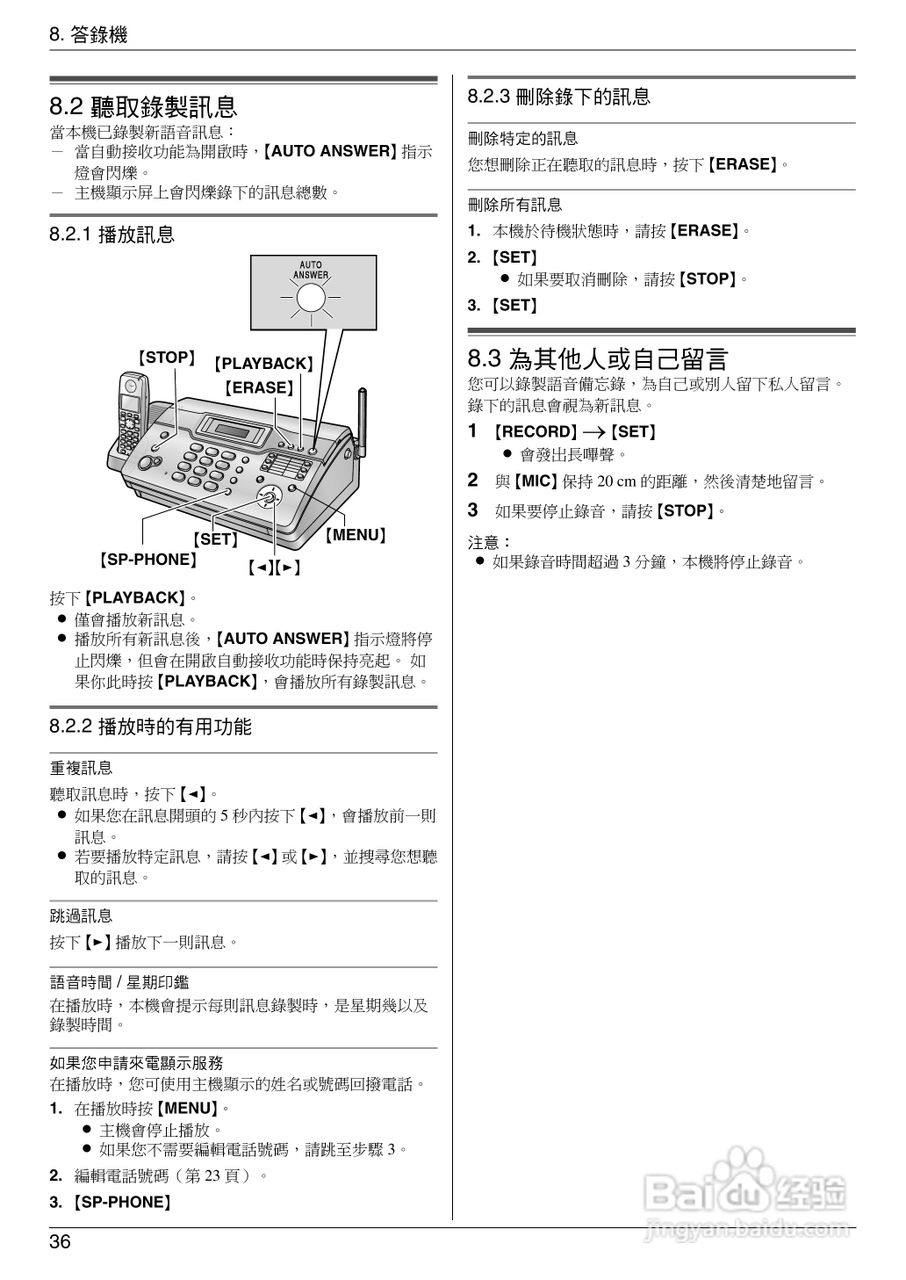 松下KX-FC966H感热式数码家居DECT FAX操作手册:[4]
