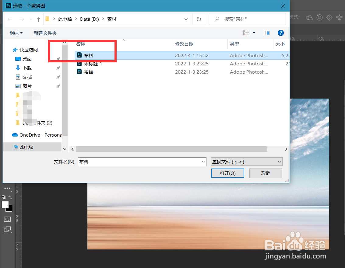 怎么用Photoshop把图案印到布料上