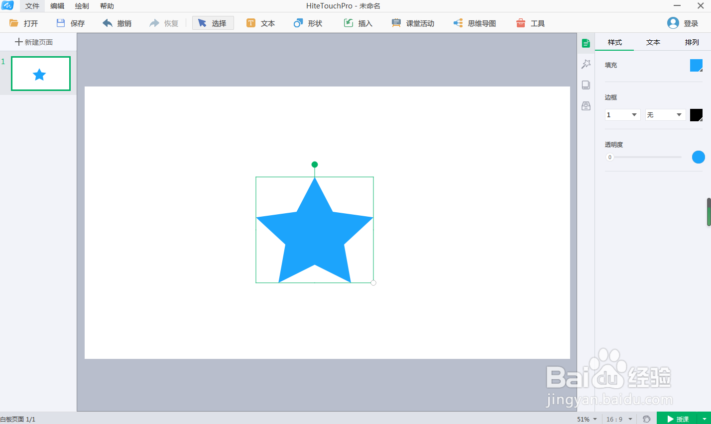 如何在白板中创建绿色五角星