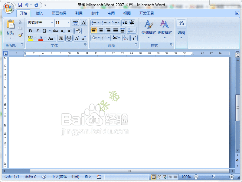 word2007怎么添加、删除水印