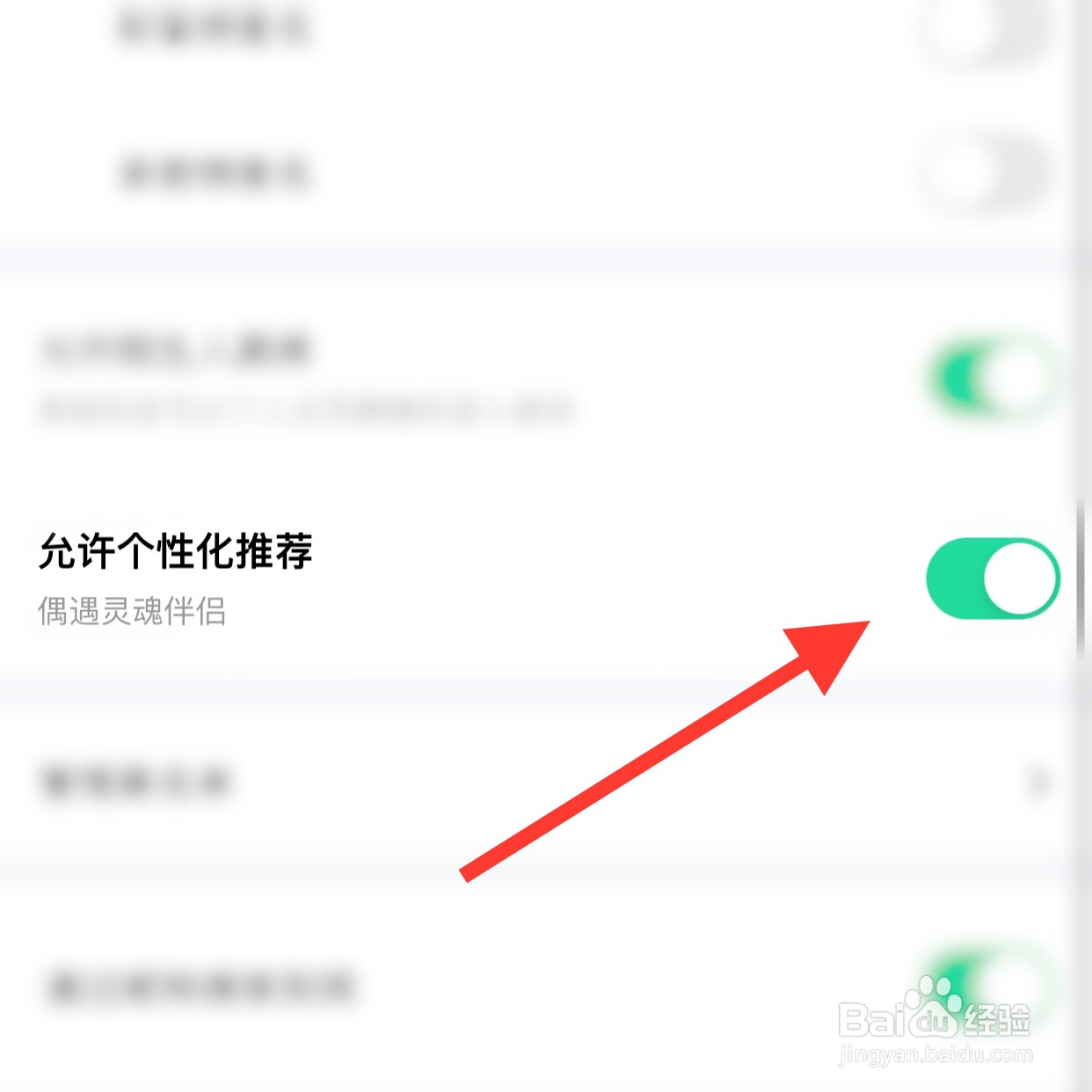 玩吧app怎么关闭个性化推荐?