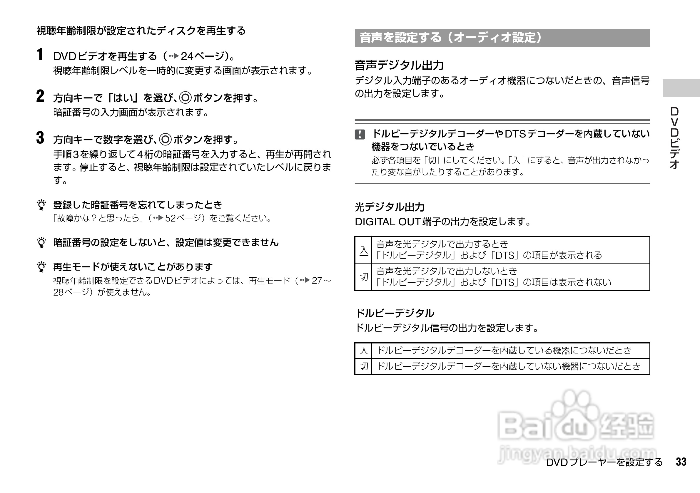 SONY SCPH-70000超薄陶瓷白PS2主机说明书:[4]