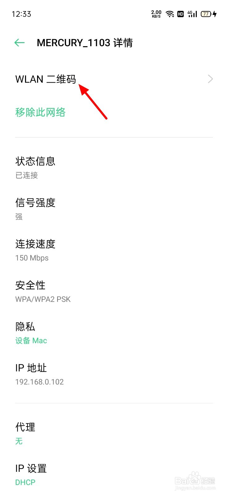 手机如何知道wifi密码