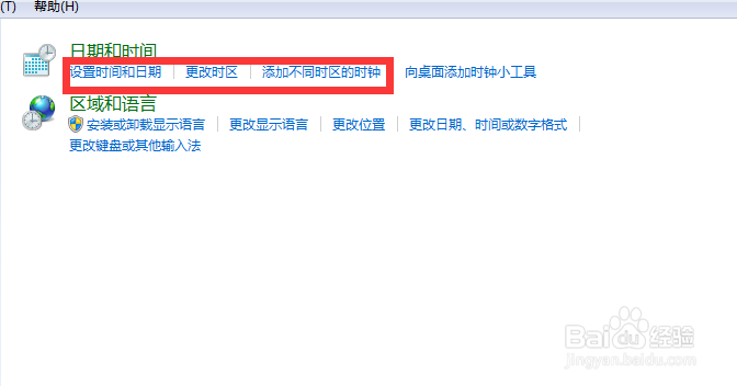 怎么更改电脑上的时间和时区