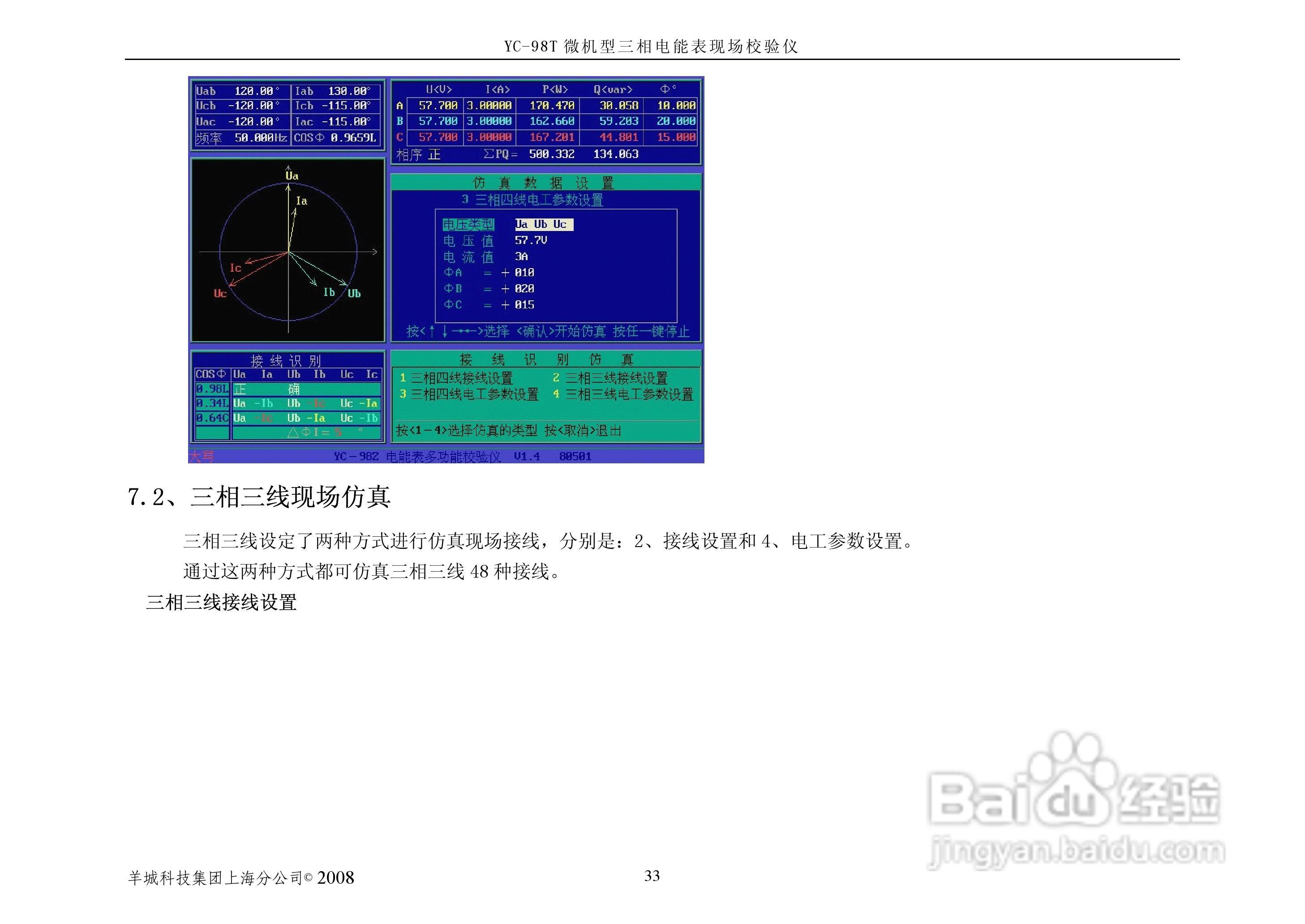 YC-98T微机型三相电能表现场校验仪说明书:[5]