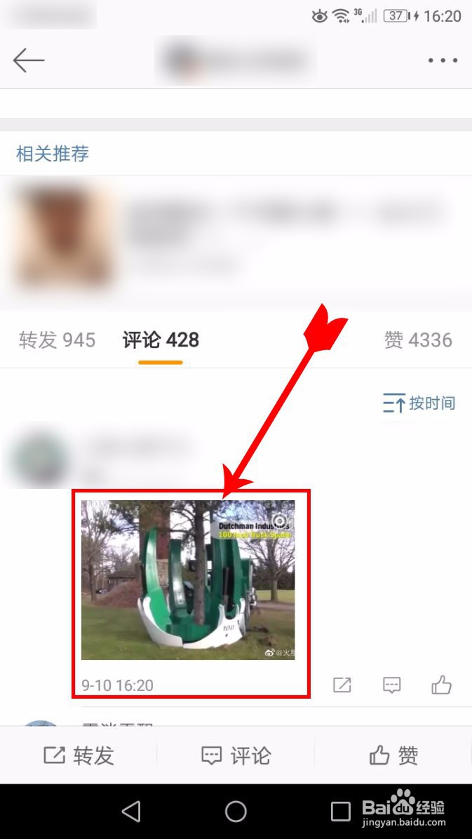 手机版新浪微博评论怎么配图