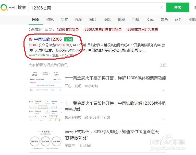 12306怎么添加新乘客