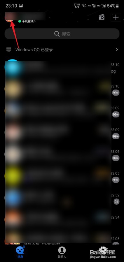 QQ怎么关闭自动下载与保存