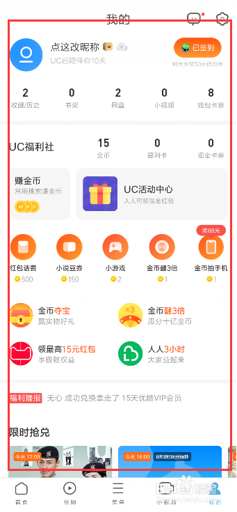 UC浏览器如何调整字体大小？方便爸妈浏览网页