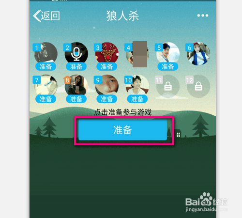 狼人杀如何把人踢出房间？