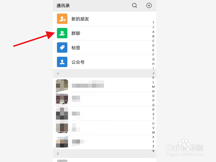 微信哪里找加入的全部群聊？