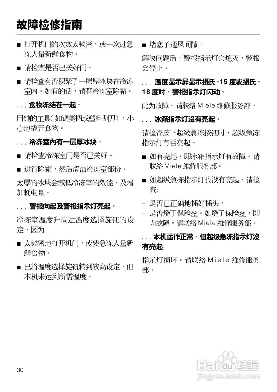 KF882iD-1型冰箱使用说明书:[3]