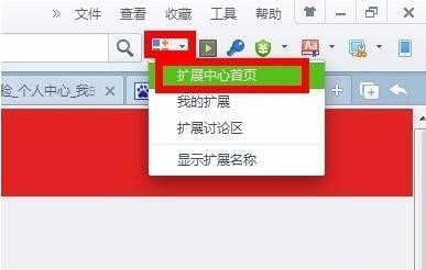 如何用360浏览器插件360抢票王火车票刷票