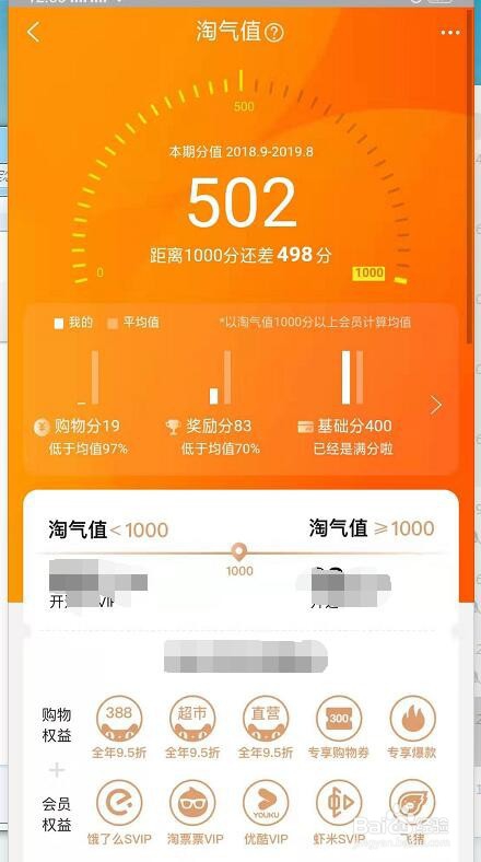 手机淘宝怎么查看会员成长值