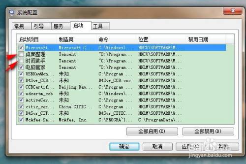 win7如何修改开机启动项