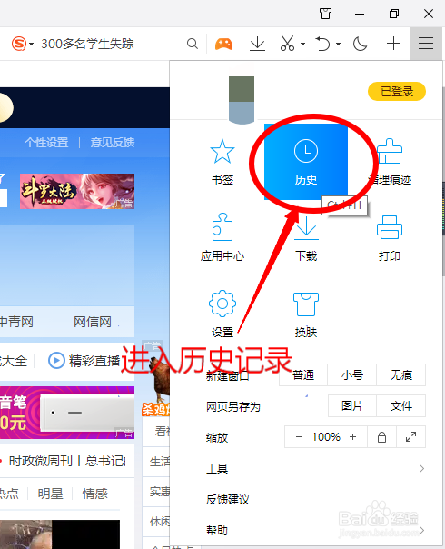 如何清理PC版QQ浏览器的历史记录?