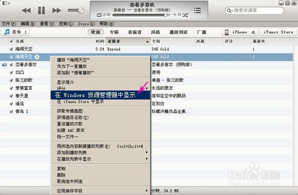 苹果手机制作个性铃声