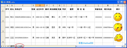 EXCEL做员工档案