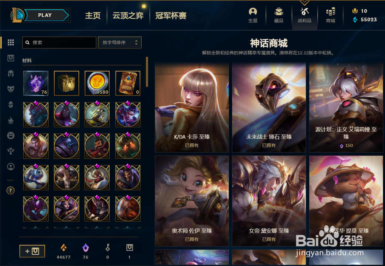 英雄联盟神话精粹商城怎么打开