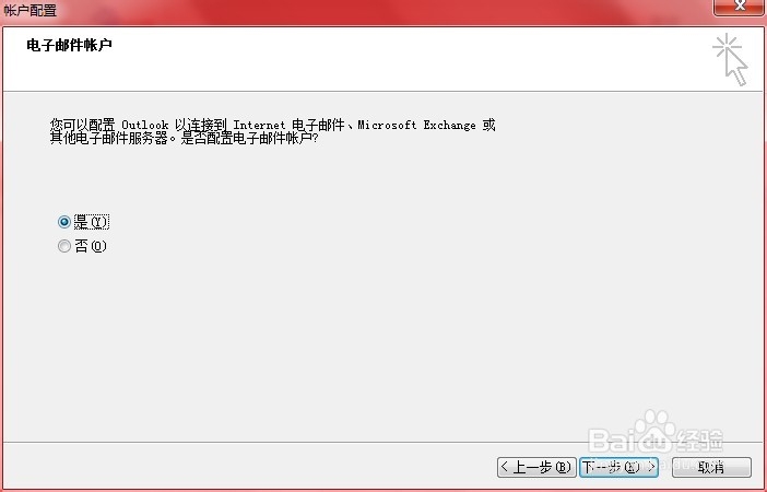 配置outlook 2007