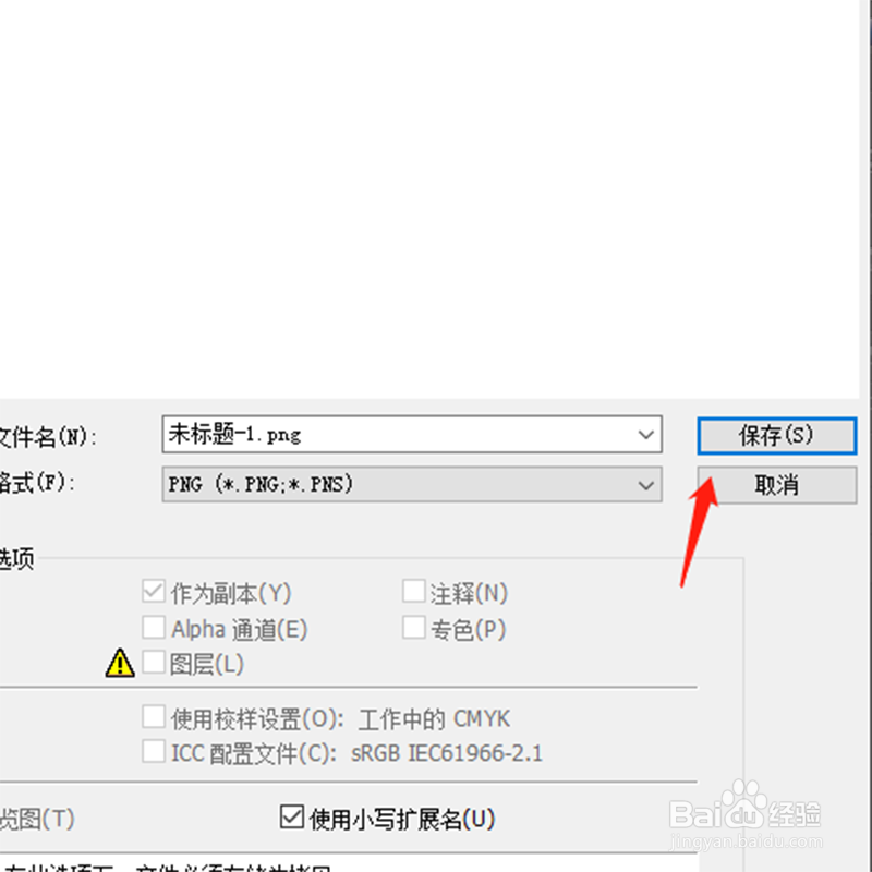 ps怎么保存透明图